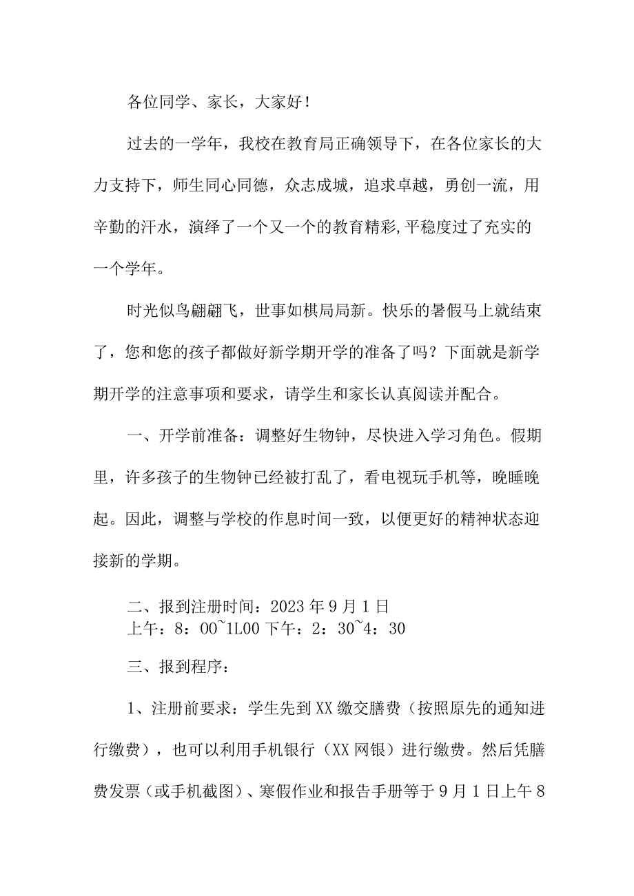 幼儿园2023年秋季开学致家长的一封信 合计5份.docx_第3页