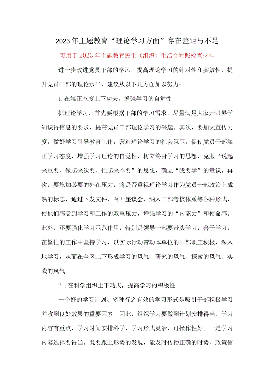 党支部对照理论学习方面存在的差距与不足（学风不纯不正、用党的创新理论指导实践、解决问题存在差距和不足）.docx_第3页