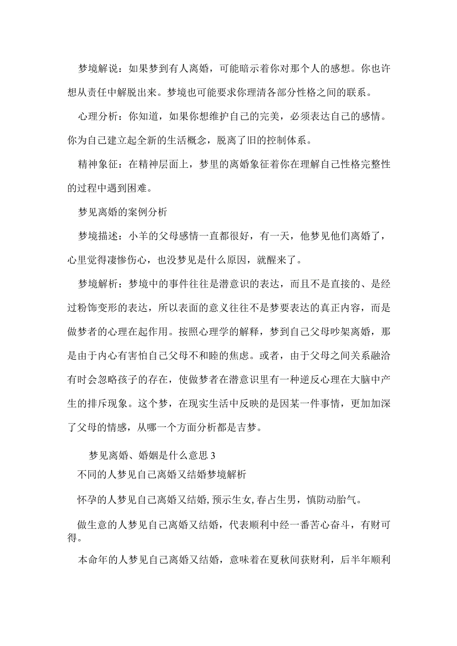 梦见离婚、婚姻是什么意思.docx_第3页