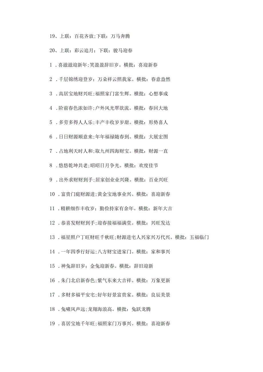 2023年兔年春节对联120副范文.docx_第2页