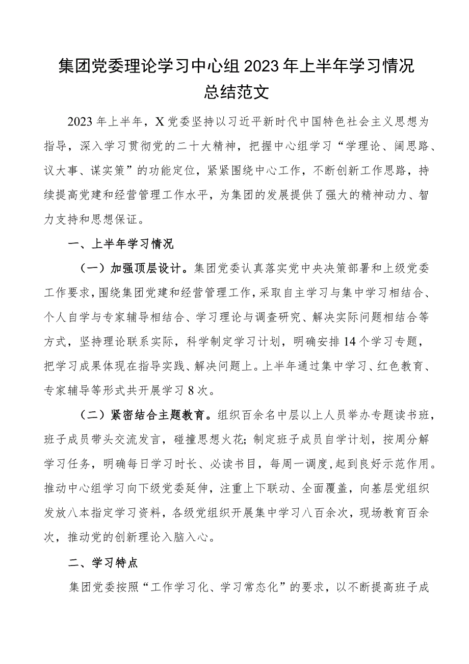 2023年上半年学习总结汇报报告.docx_第1页