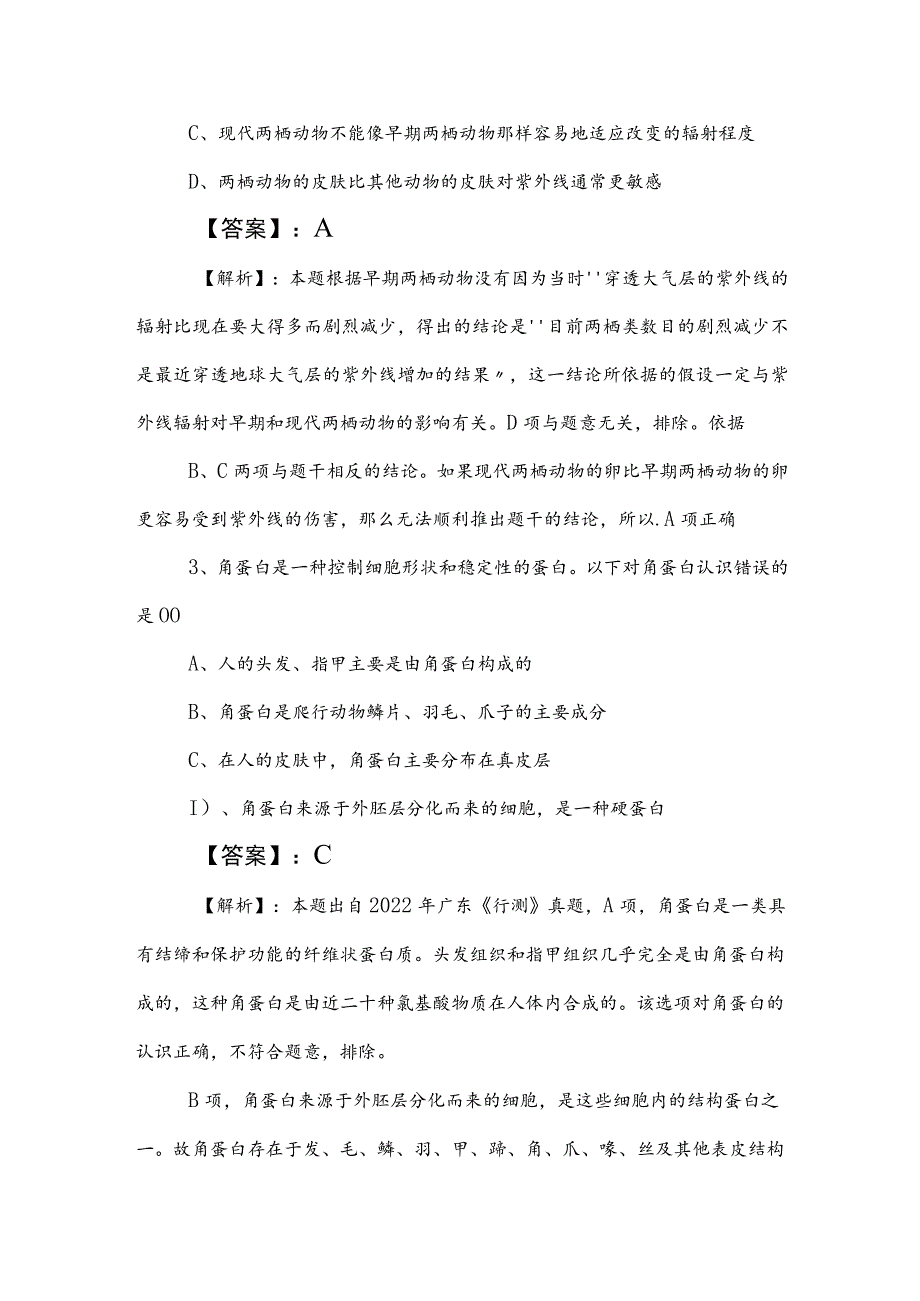 2023年度事业单位考试（事业编考试）职业能力测验（职测）综合训练（附答案）.docx_第2页