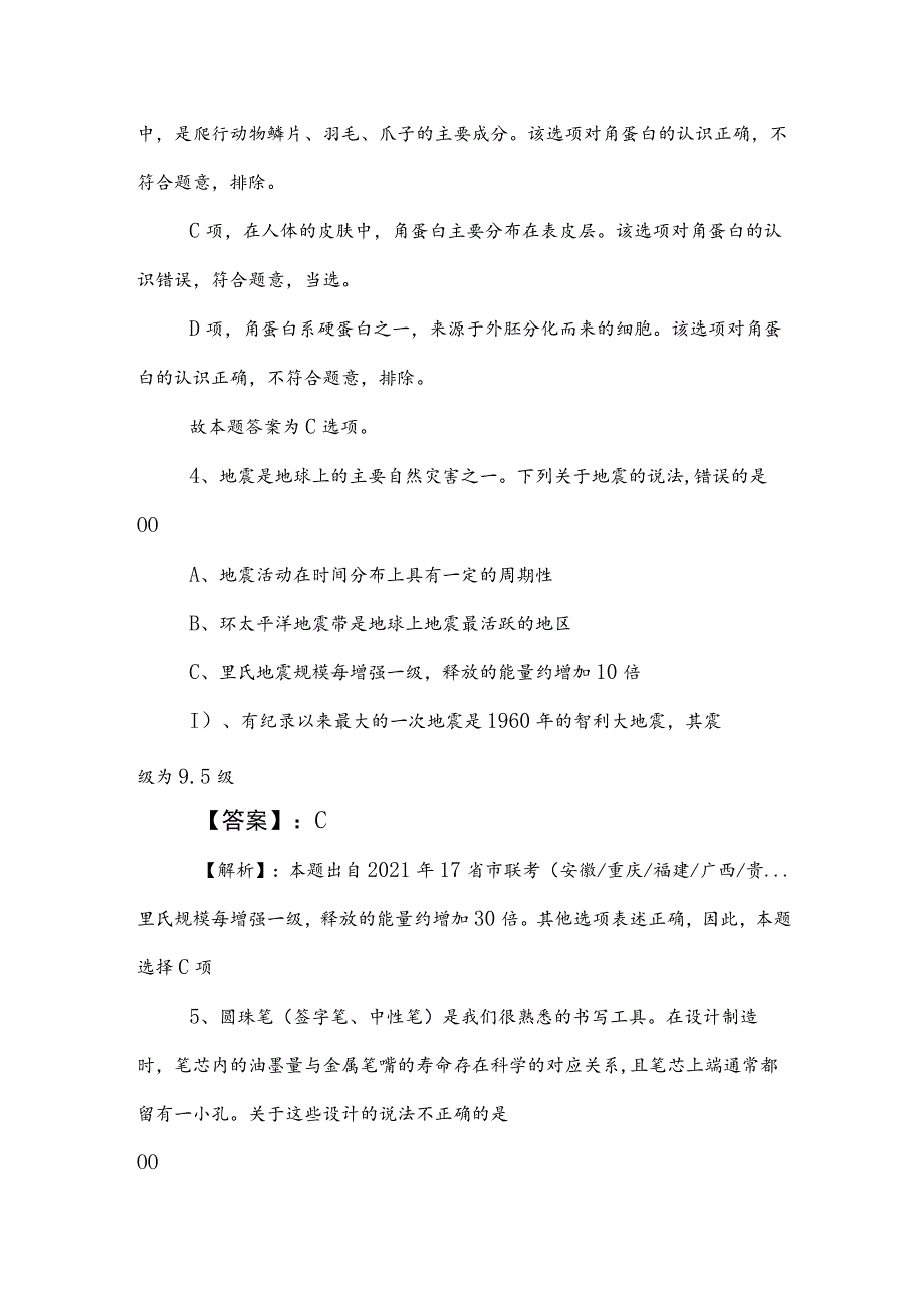 2023年度事业单位考试（事业编考试）职业能力测验（职测）综合训练（附答案）.docx_第3页