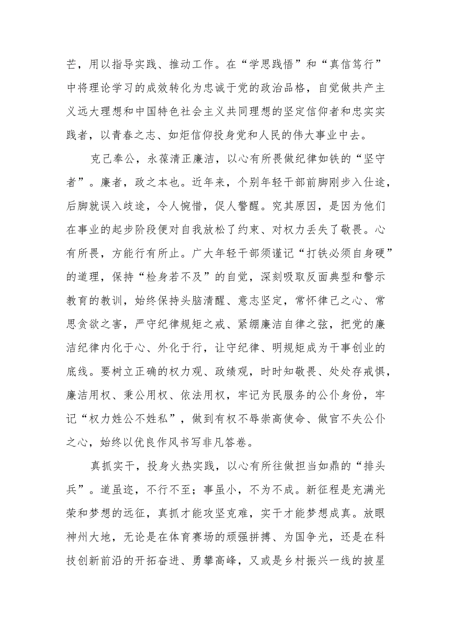 学习《中国式现代化是强国建设、民族复兴的康庄大道》心得体会共六篇.docx_第2页