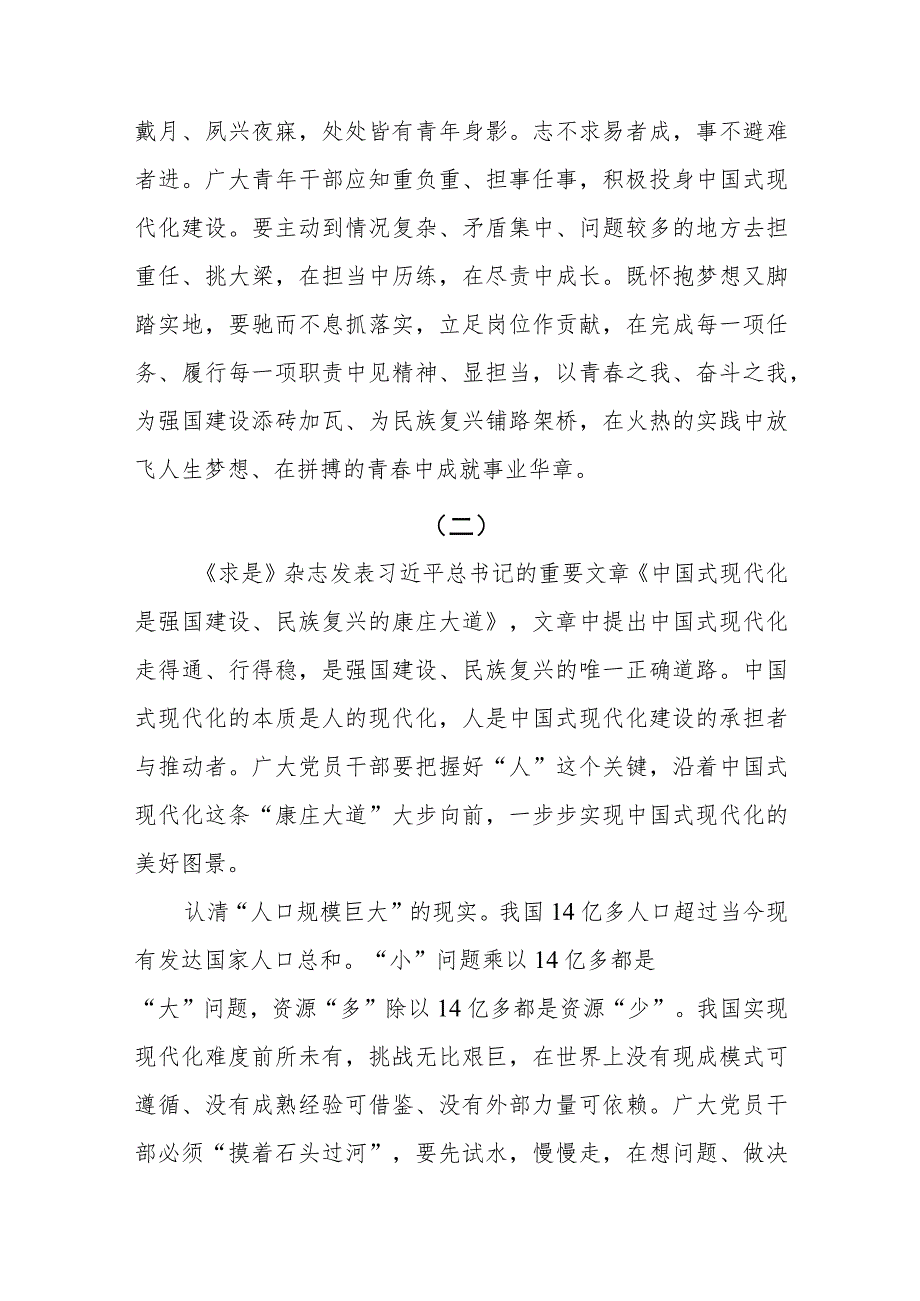 学习《中国式现代化是强国建设、民族复兴的康庄大道》心得体会共六篇.docx_第3页