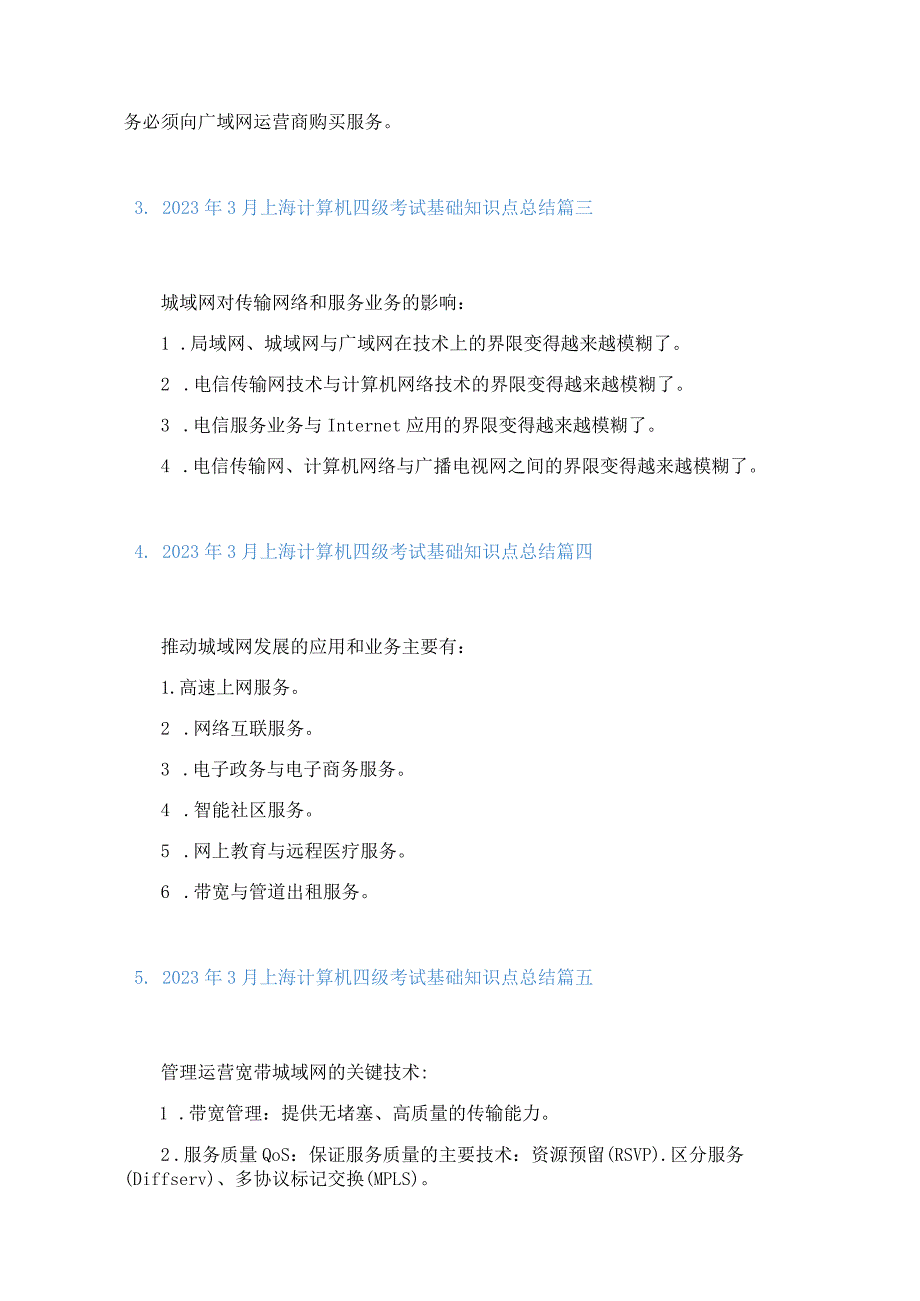 2023年3月上海计算机四级考试基础知识点总结.docx_第2页