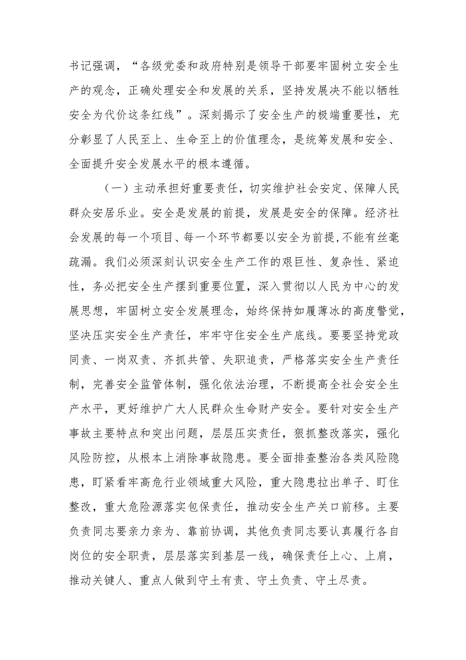 2023年安全生产月主题宣传宣讲稿动员部署讲话稿共两篇.docx_第2页