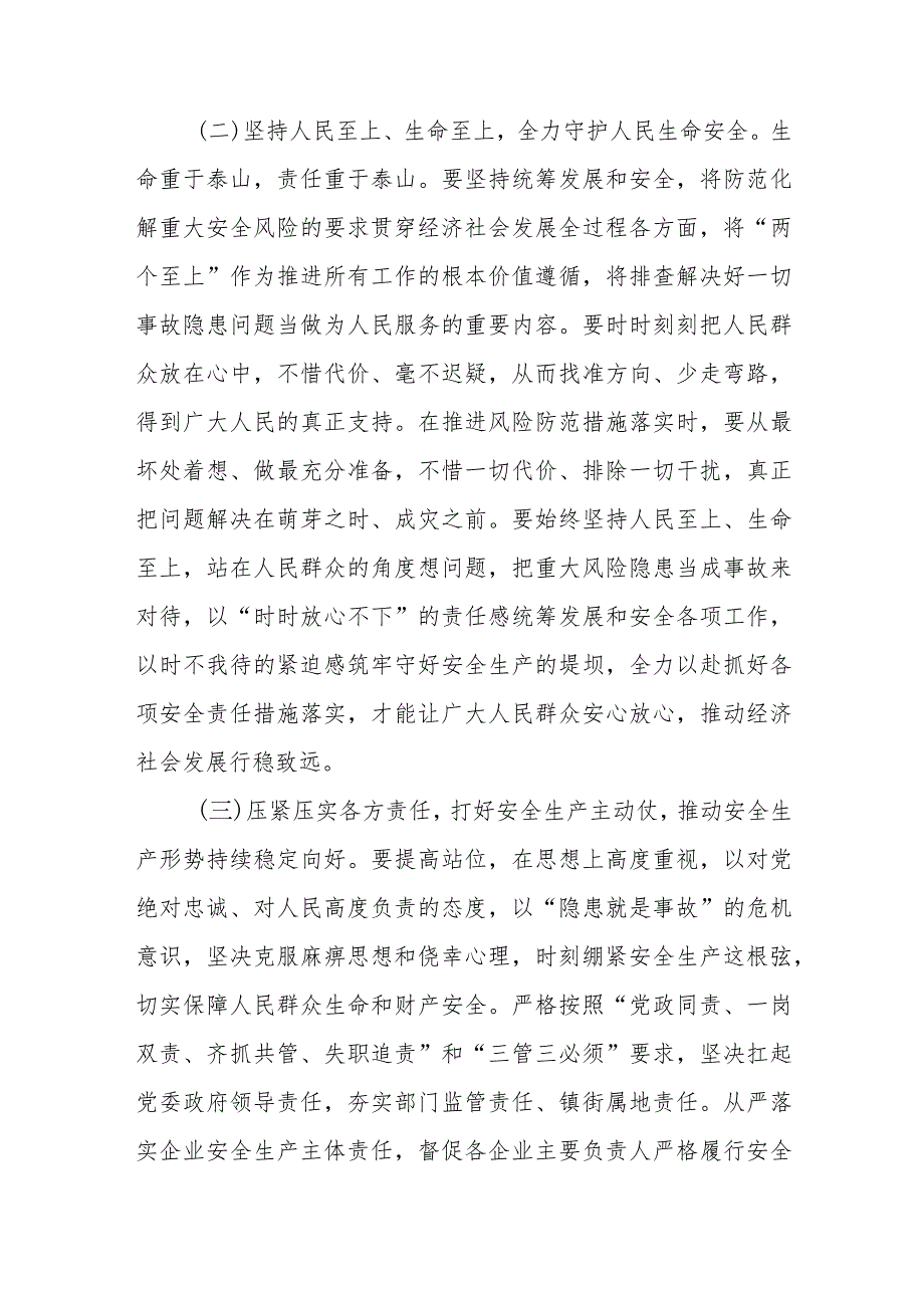 2023年安全生产月主题宣传宣讲稿动员部署讲话稿共两篇.docx_第3页