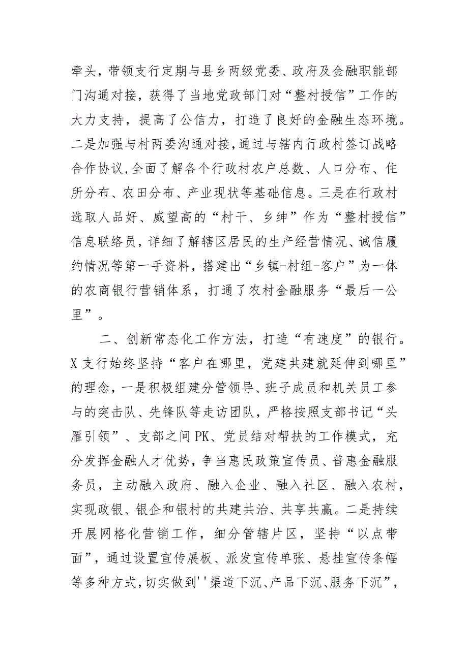 银行整村授信工作经验材料总结汇报报告范文2篇.docx_第2页