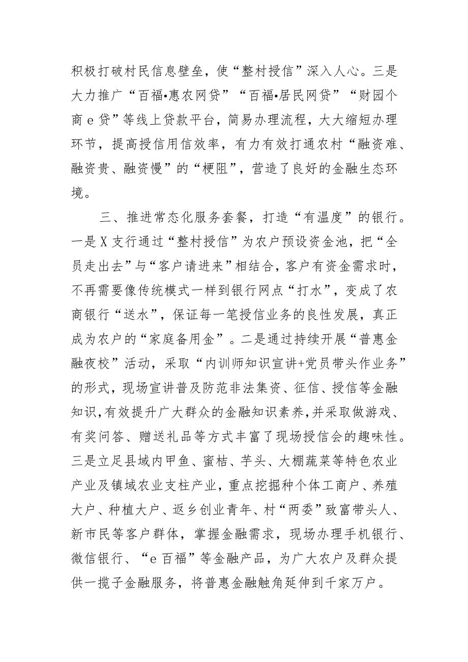 银行整村授信工作经验材料总结汇报报告范文2篇.docx_第3页