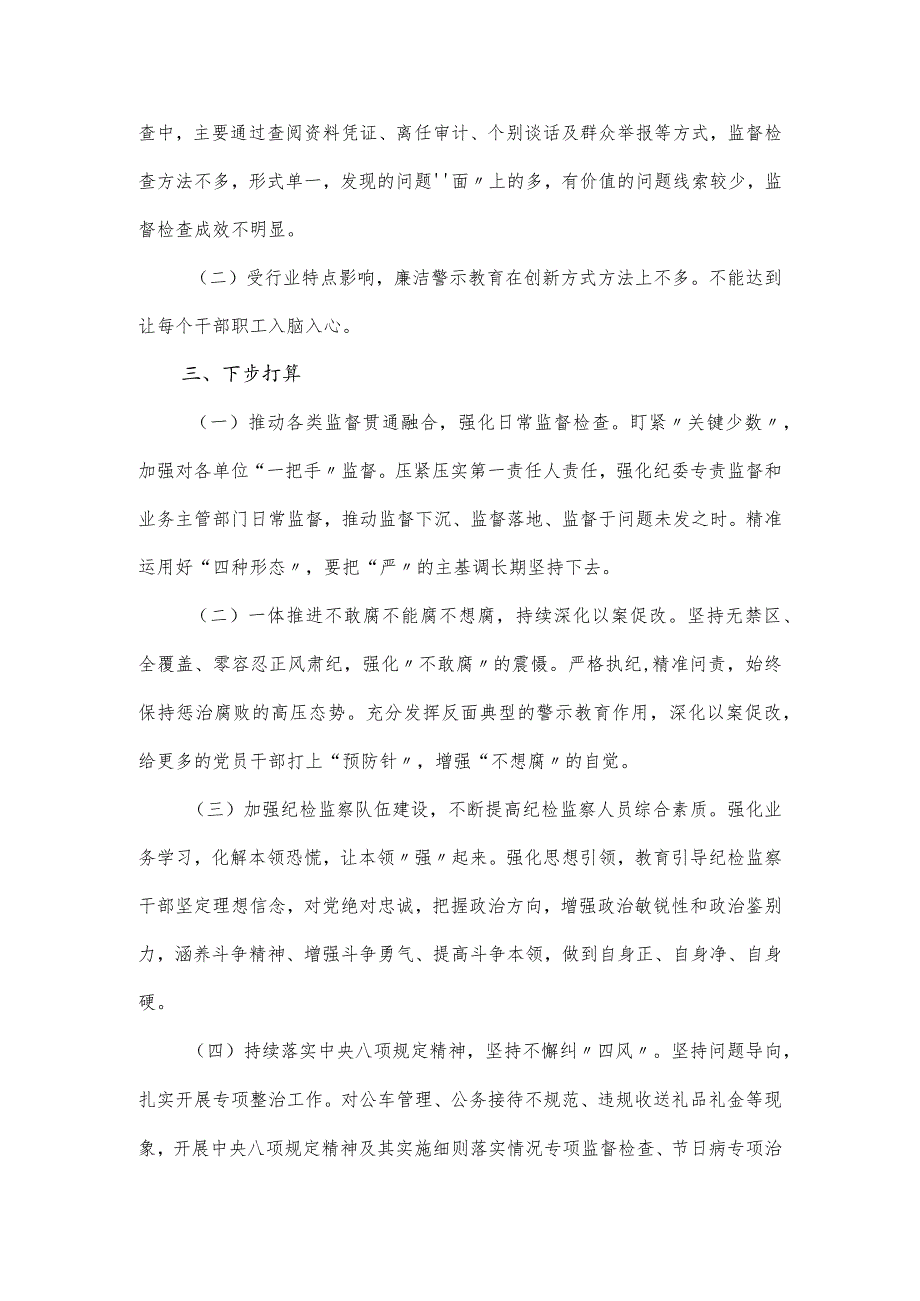 2023年度党委书记落实党风建设述职报告.docx_第3页