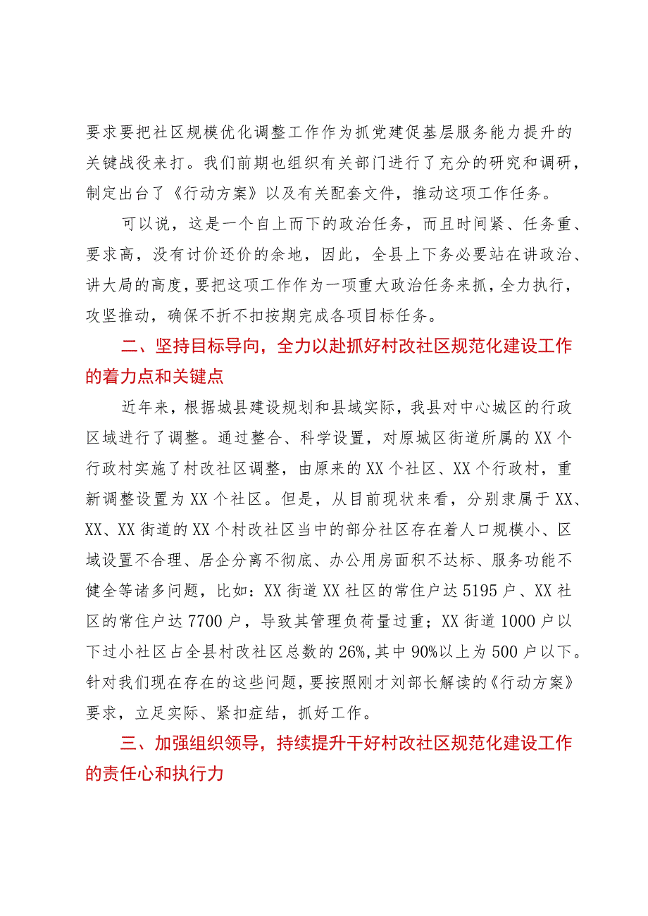 在2023年村改社区规范化建设会议上的讲话.docx_第2页