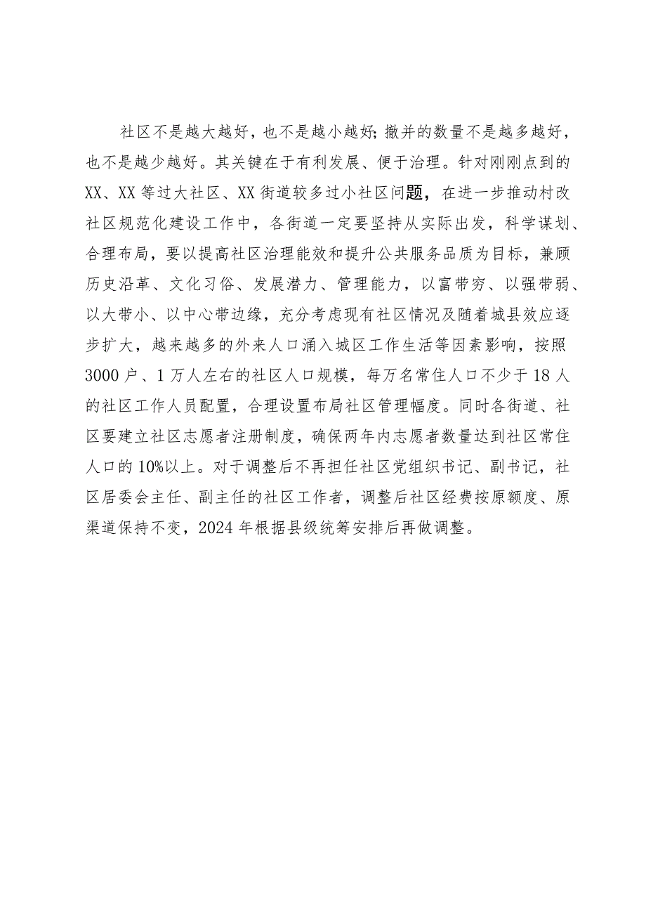 在2023年村改社区规范化建设会议上的讲话.docx_第3页