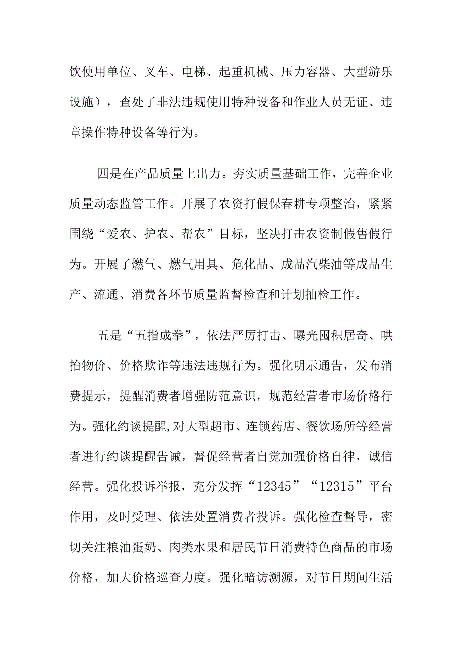 市场监管部门如何强化监管职能全面保障安全工作.docx_第3页