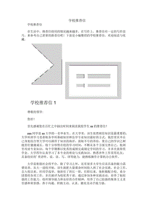 学校推荐信.docx