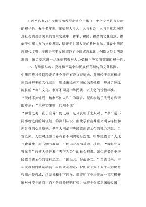 研讨发言：深刻把握中华文明具有突出的和平性.docx