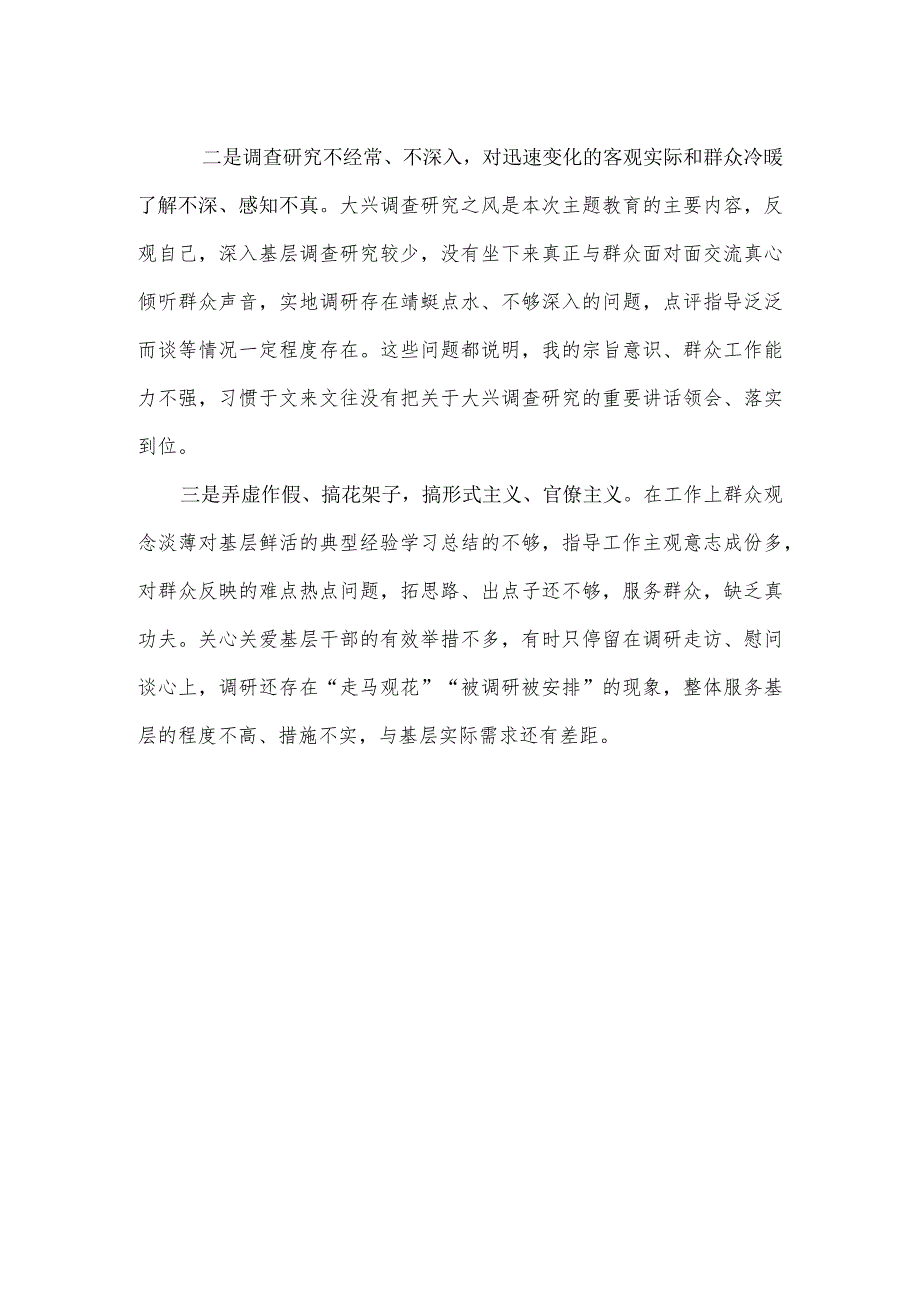 2023年主题教育生活会工作作风方面和差距和不足、查摆问题资料合集.docx_第2页