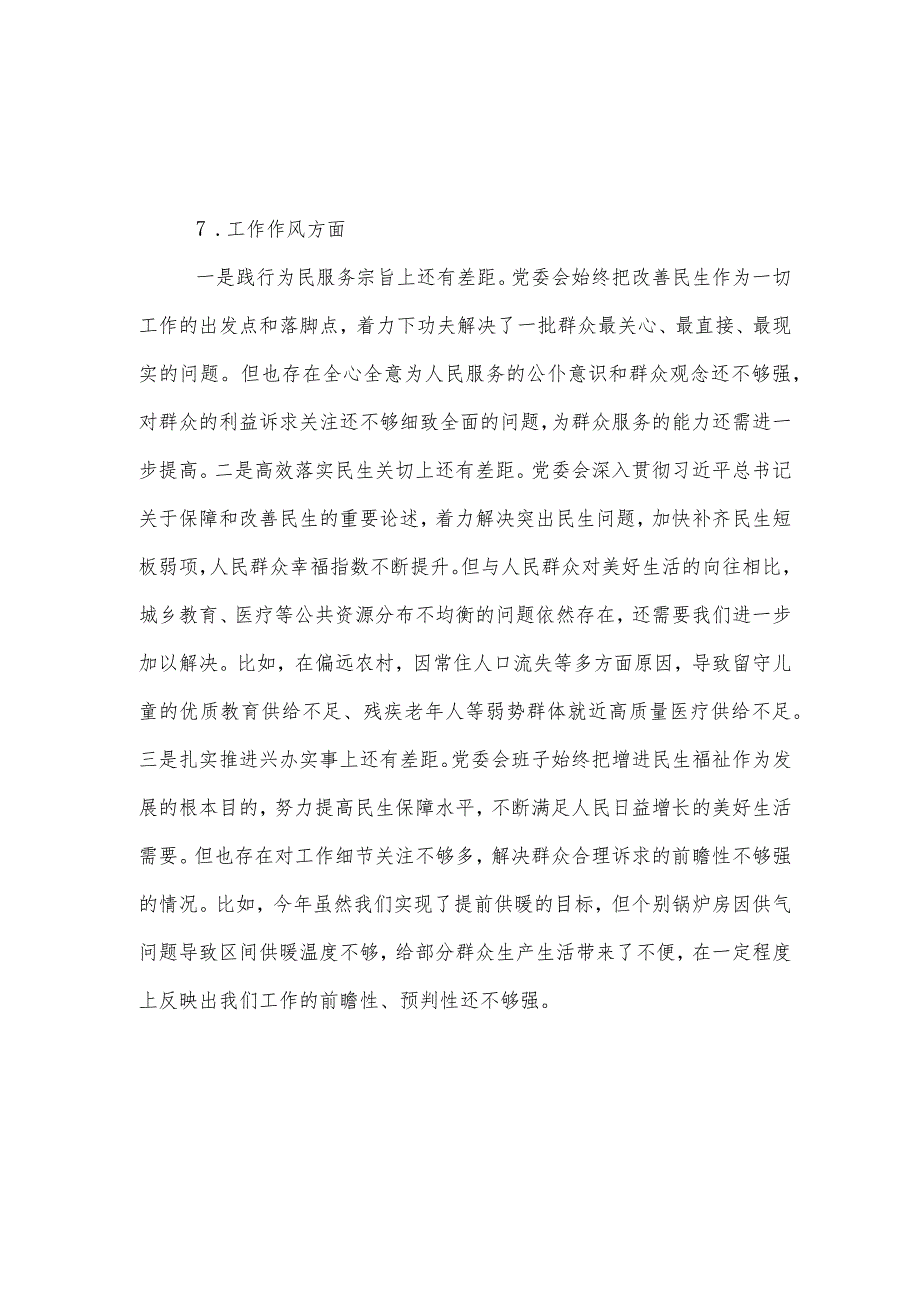 2023年主题教育生活会工作作风方面和差距和不足、查摆问题资料合集.docx_第3页