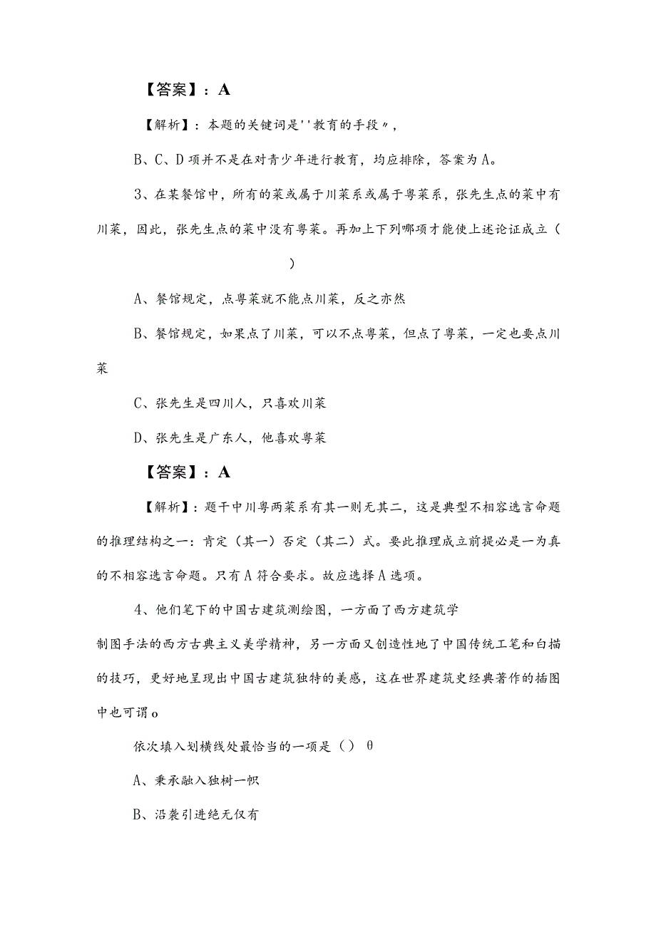 2023年度公务员考试（公考)行政职业能力测验测试综合检测试卷（附答案和解析）.docx_第2页