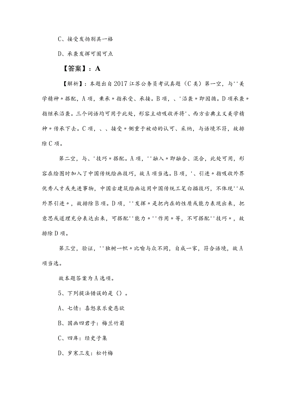 2023年度公务员考试（公考)行政职业能力测验测试综合检测试卷（附答案和解析）.docx_第3页