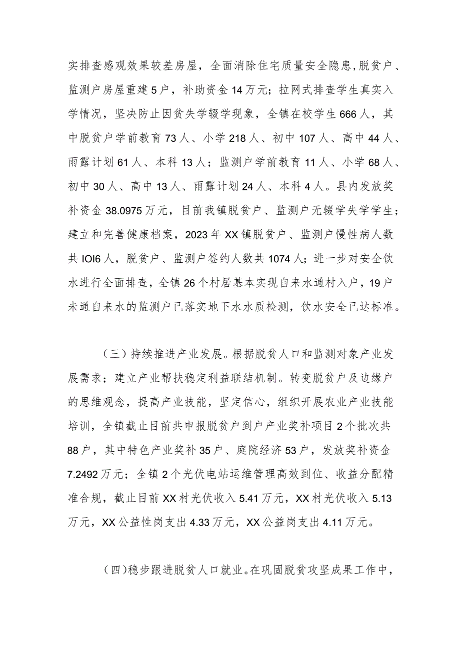 2023年XX乡镇巩固拓展脱贫攻坚成果上半年工作总结及下一步工作计划范本.docx_第2页