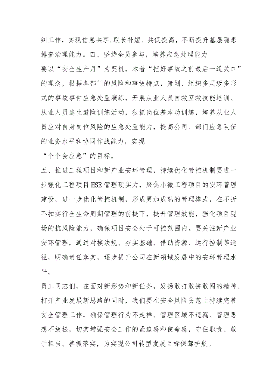 （2篇）XX集团公司在2023年“安全生产月”讲话范本.docx_第3页