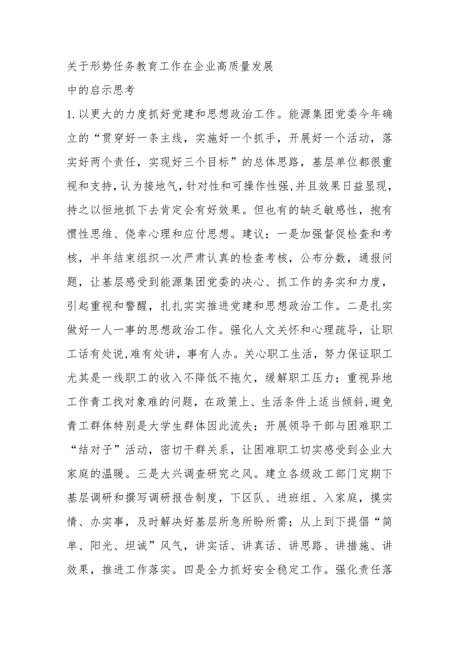 精选关于形势任务教育工作在企业高质量发展中的启示思考.docx_第1页