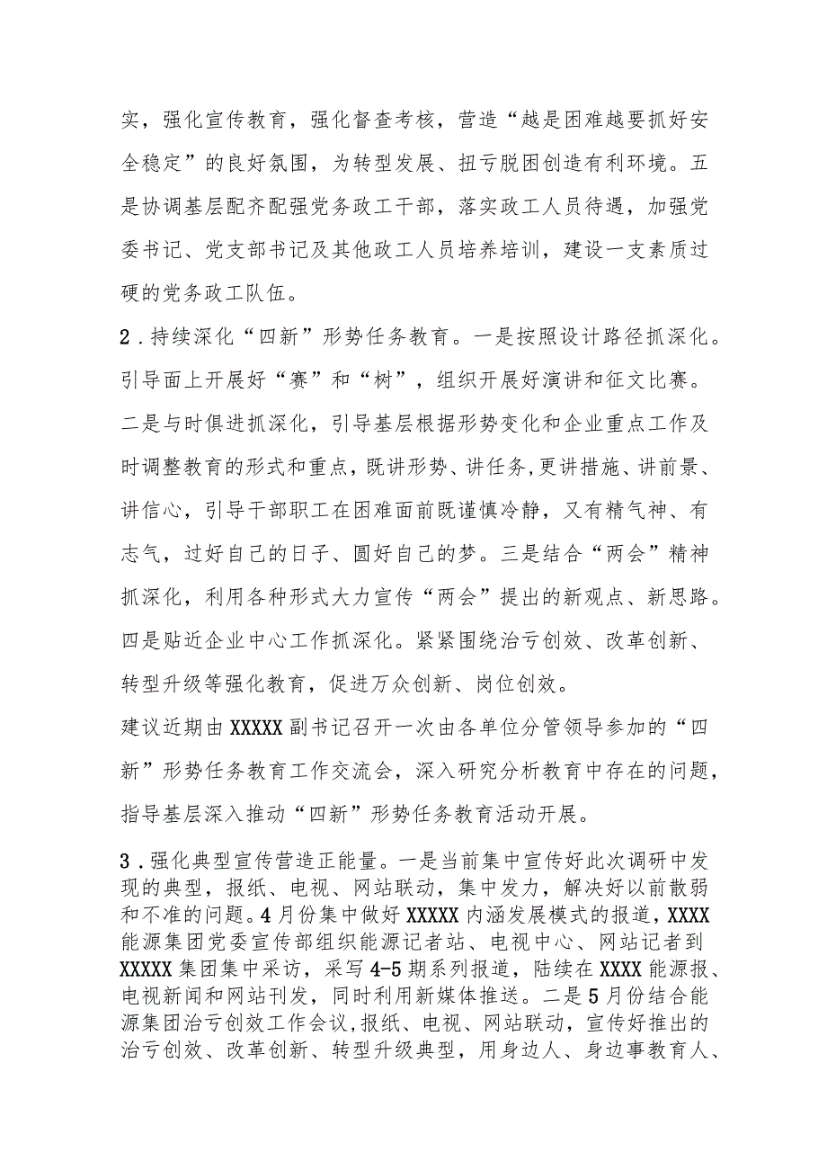 精选关于形势任务教育工作在企业高质量发展中的启示思考.docx_第2页