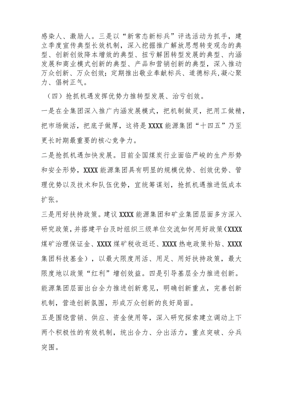 精选关于形势任务教育工作在企业高质量发展中的启示思考.docx_第3页