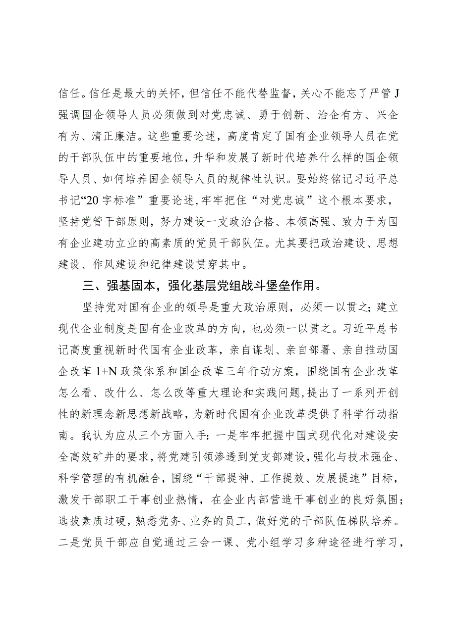 XX在国企党委中心组第四专题学习研讨交流会上的心得体会发言材料.docx_第3页