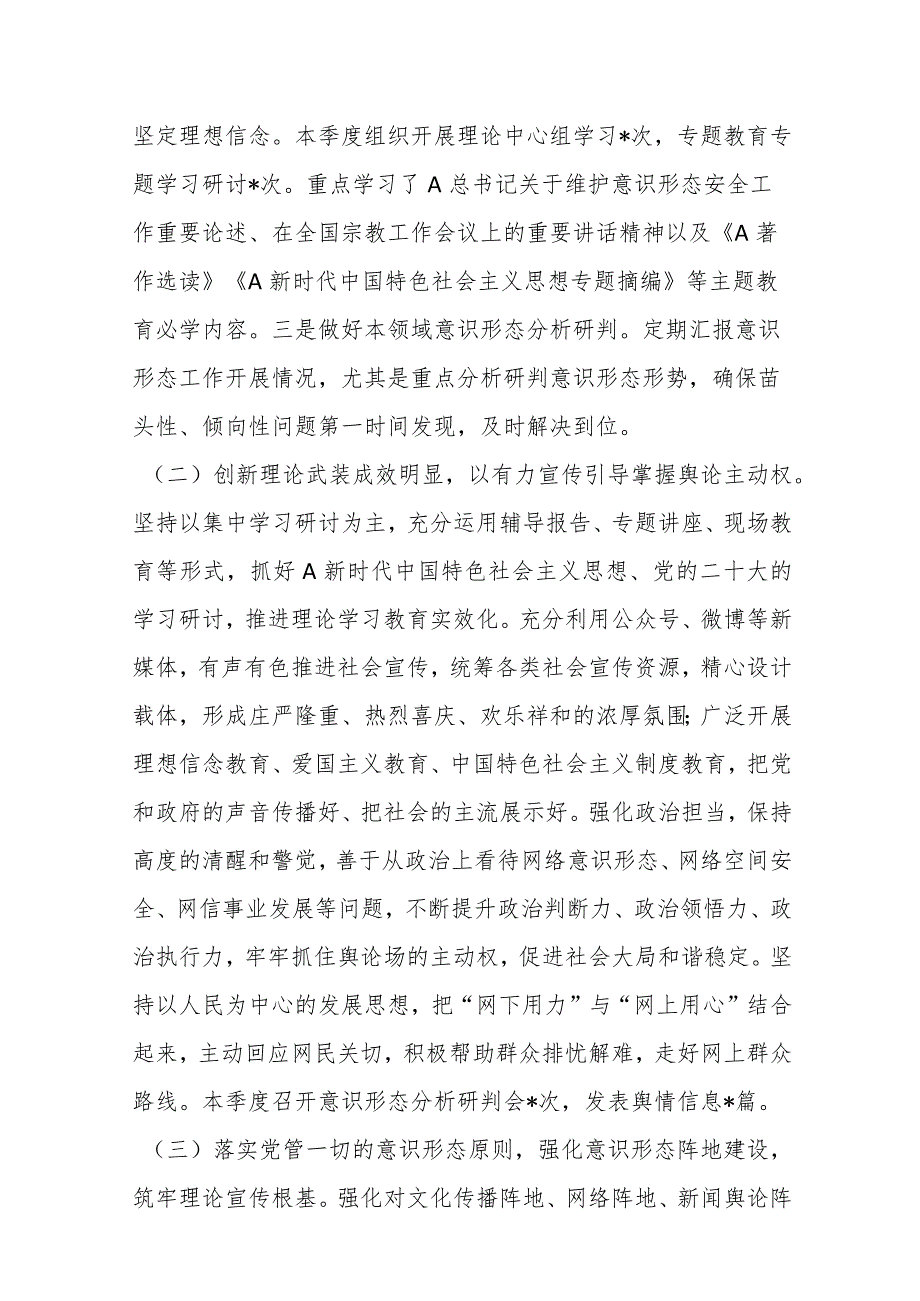 精选关于在2023年第二季度意识形态工作分析研判报告.docx_第2页