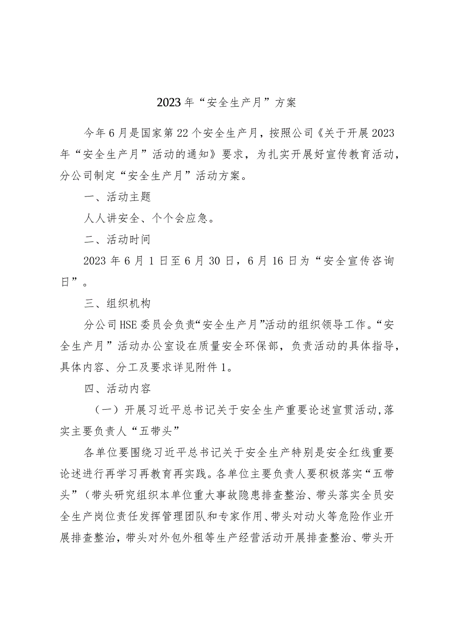 2023年“安全生产月”方案范本.docx_第1页