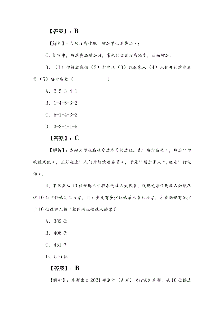 2023年公务员考试（公考)行政职业能力测验（行测）同步练习题（附答案及解析）.docx_第2页