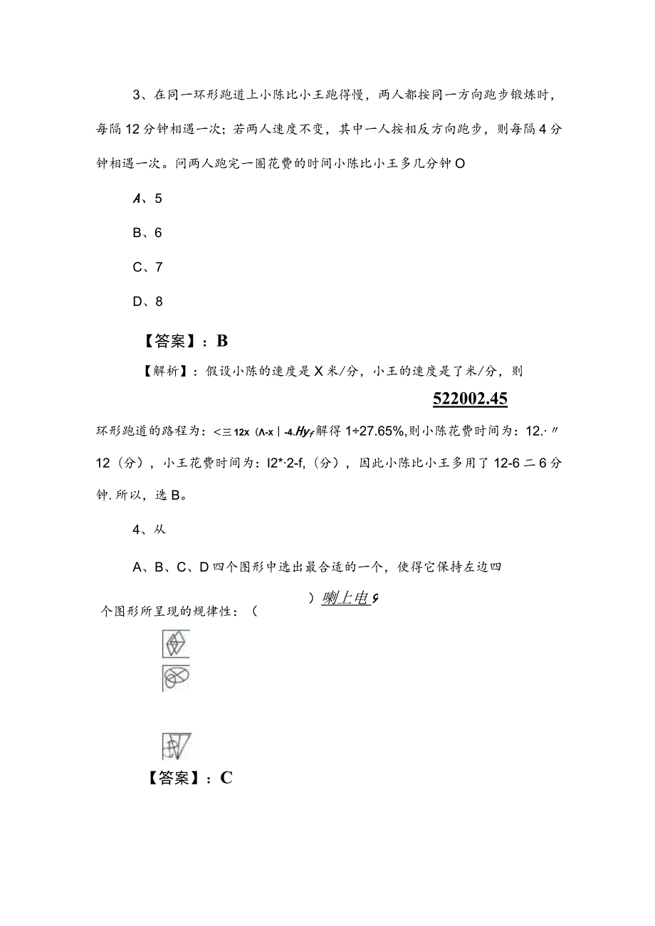 2023年度事业编制考试职测（职业能力测验）训练题包含答案及解析.docx_第3页