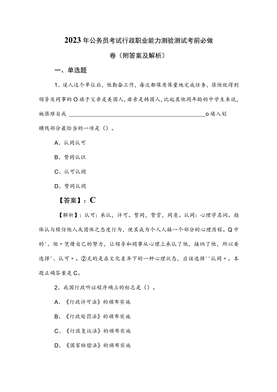 2023年公务员考试行政职业能力测验测试考前必做卷（附答案及解析）.docx_第1页