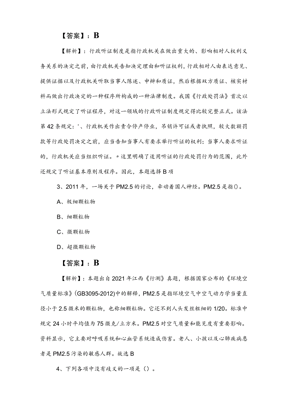 2023年公务员考试行政职业能力测验测试考前必做卷（附答案及解析）.docx_第2页