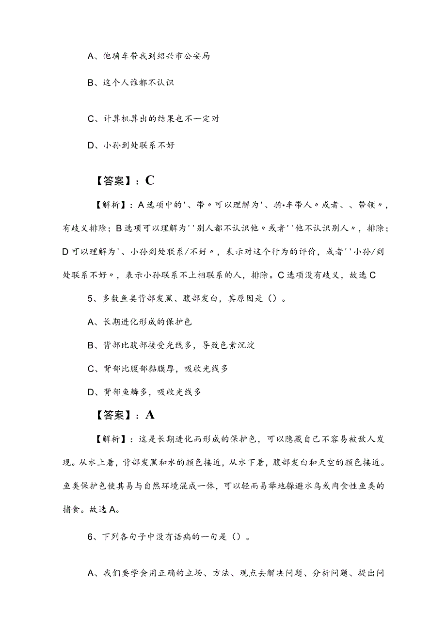 2023年公务员考试行政职业能力测验测试考前必做卷（附答案及解析）.docx_第3页