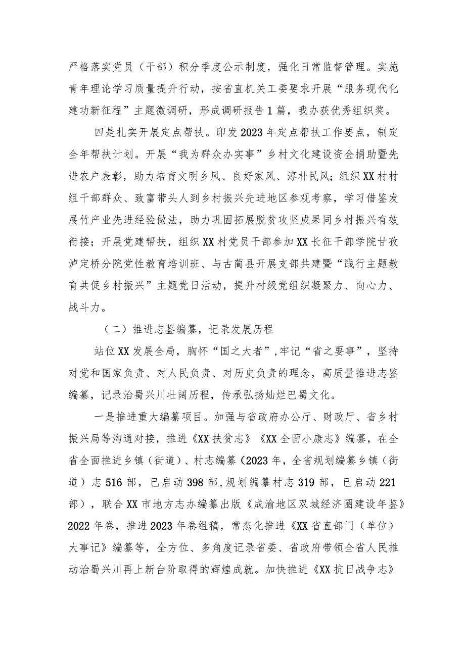 党组书记、主任在2023年上半年工作总结会上的讲话.docx_第3页