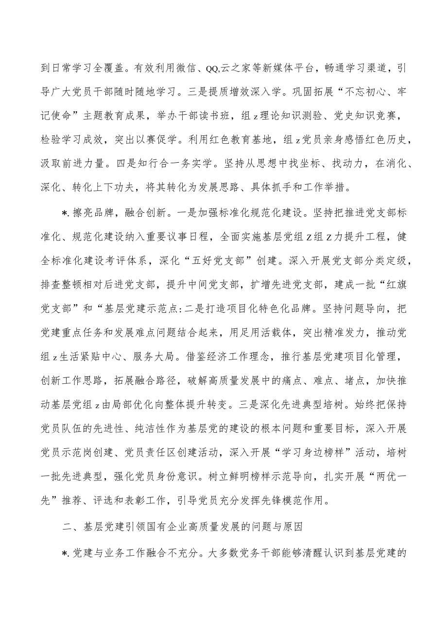 企业基层党建经验调研.docx_第3页