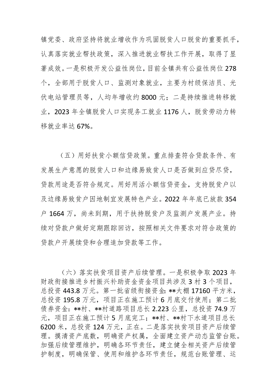 精选2023年乡镇巩固拓展脱贫攻坚成果上半年工作总结.docx_第3页