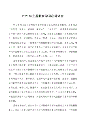 财政干部主题教育心得体会发言稿七篇.docx