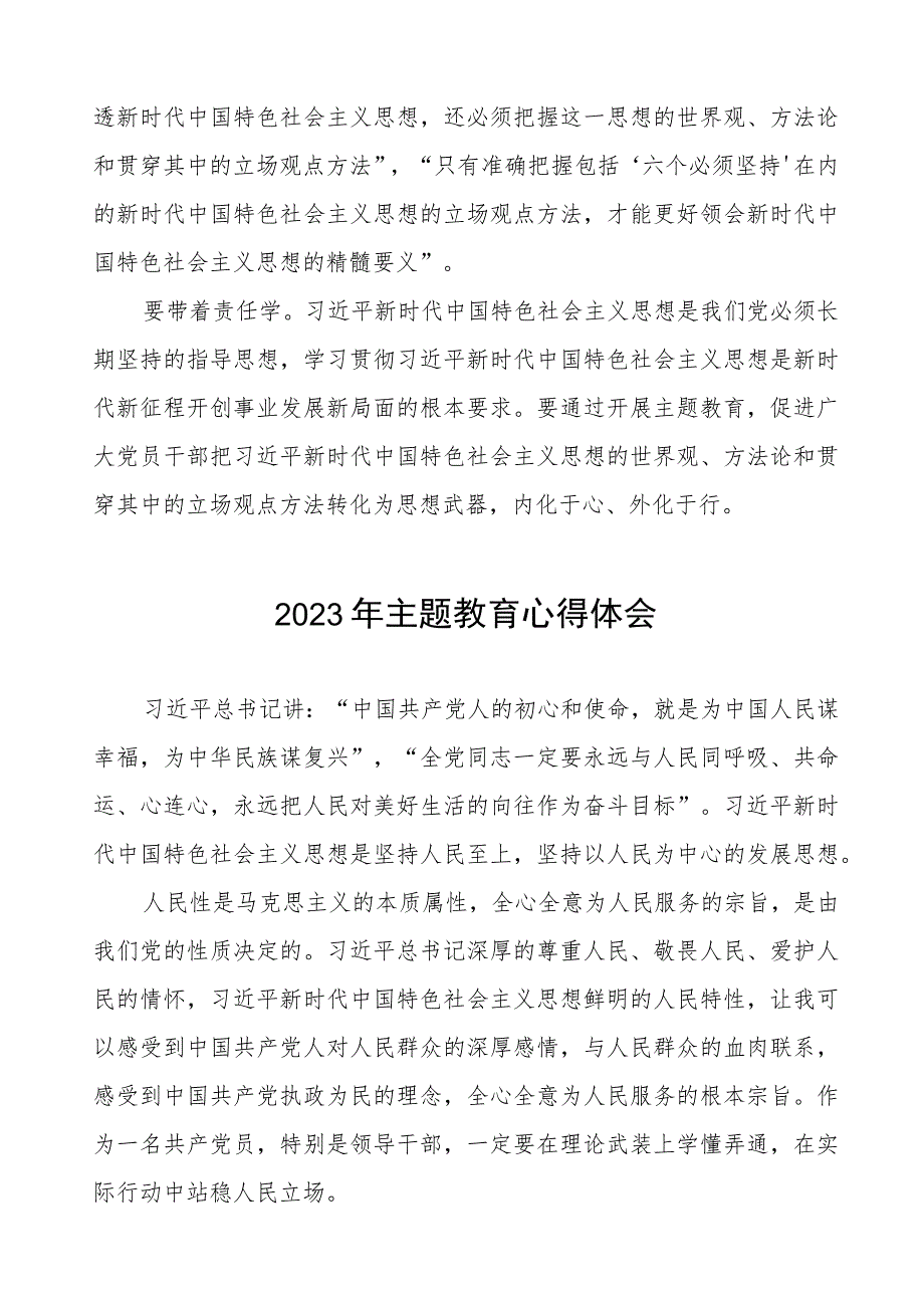 财政干部主题教育心得体会发言稿七篇.docx_第2页