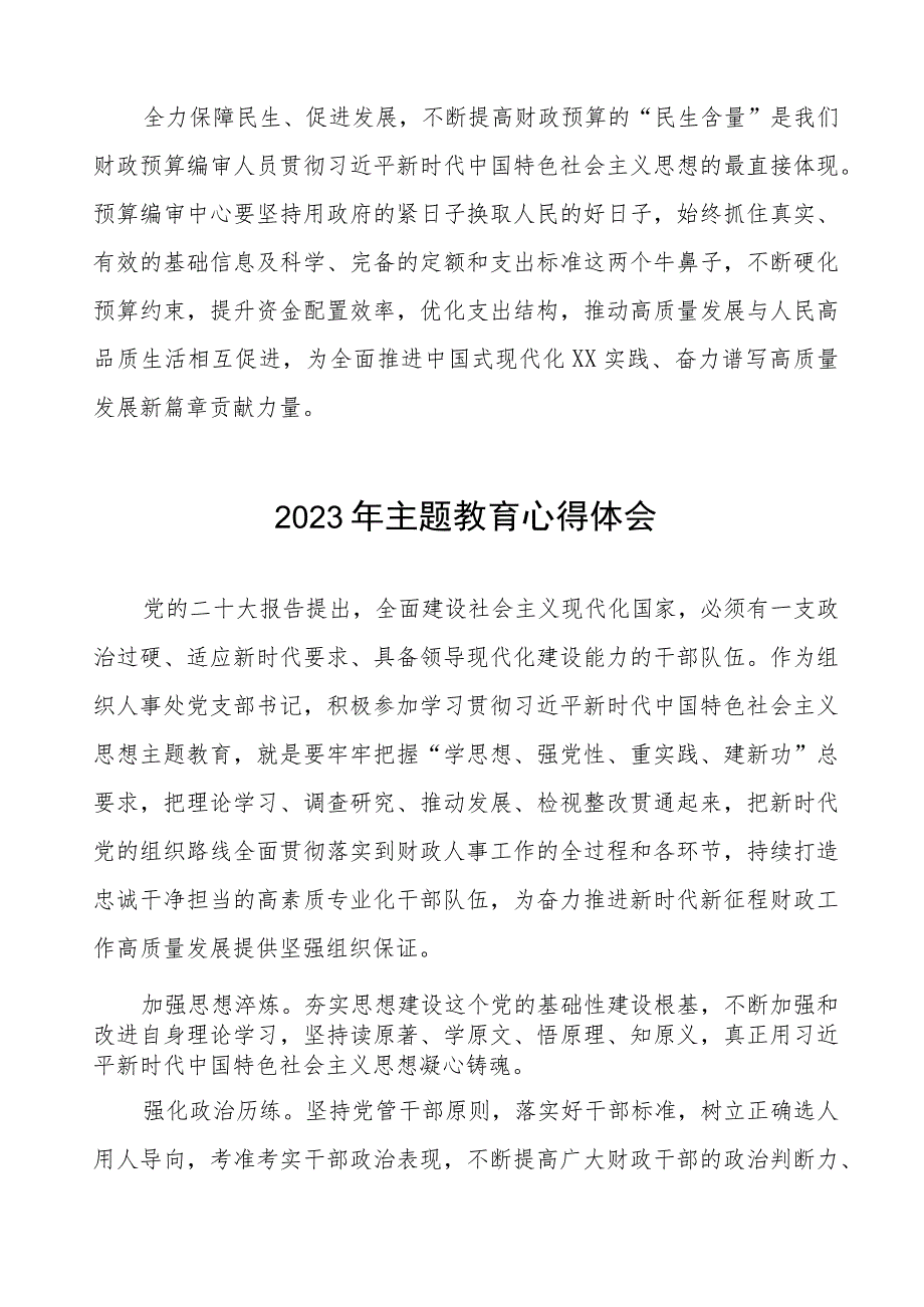 财政干部主题教育心得体会发言稿七篇.docx_第3页