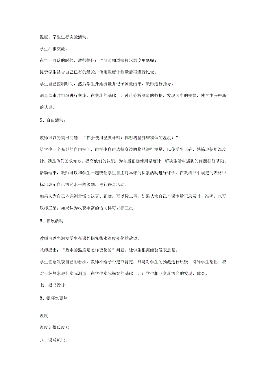 三年级科学上册 第二单元 我们怎么知道 第八课 哪杯水更热教案 青岛版-青岛版小学三年级上册自然科学教案.docx_第3页