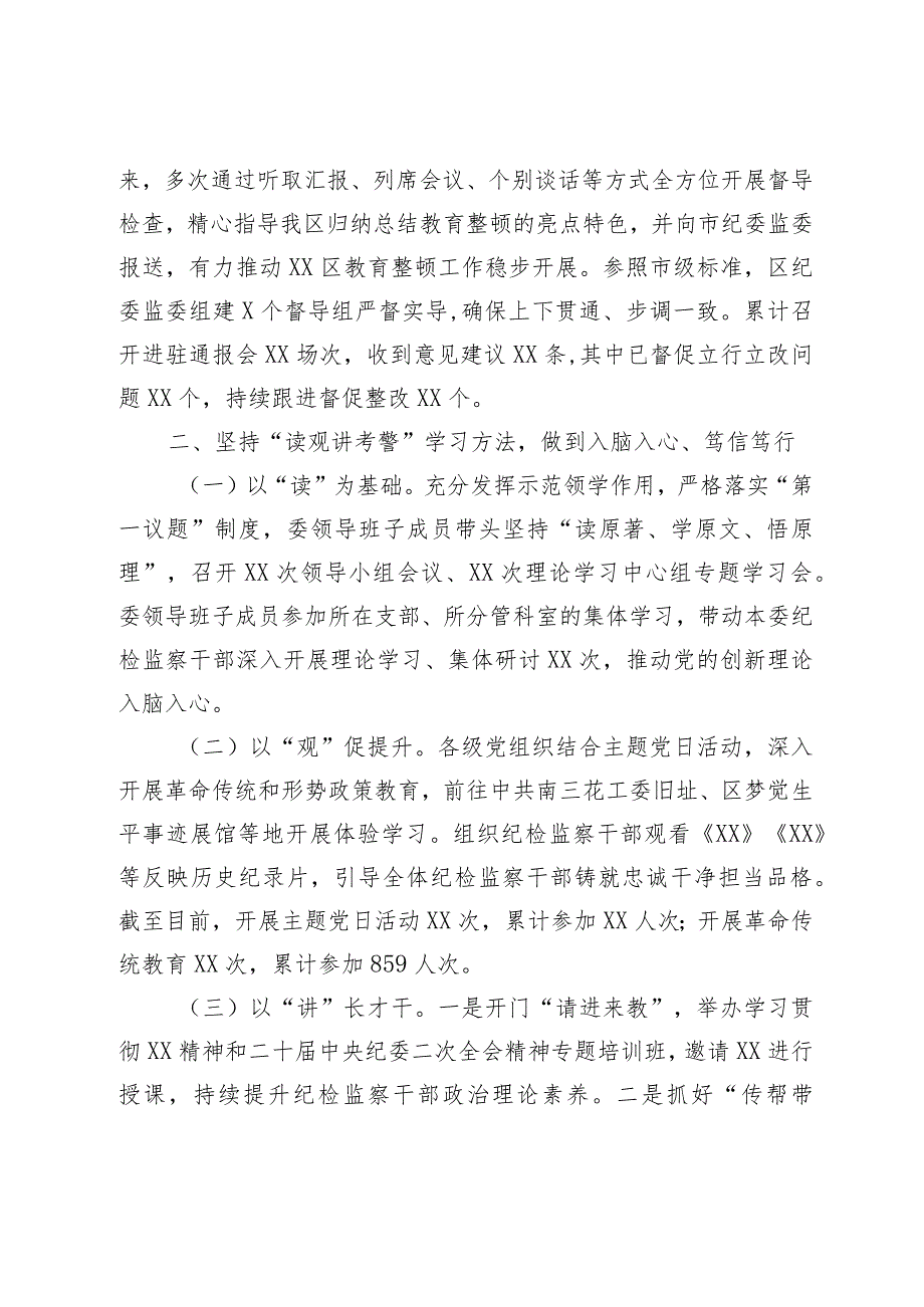 优选某纪检监察干部队伍教育整顿检视整治工作情况报告.docx_第2页