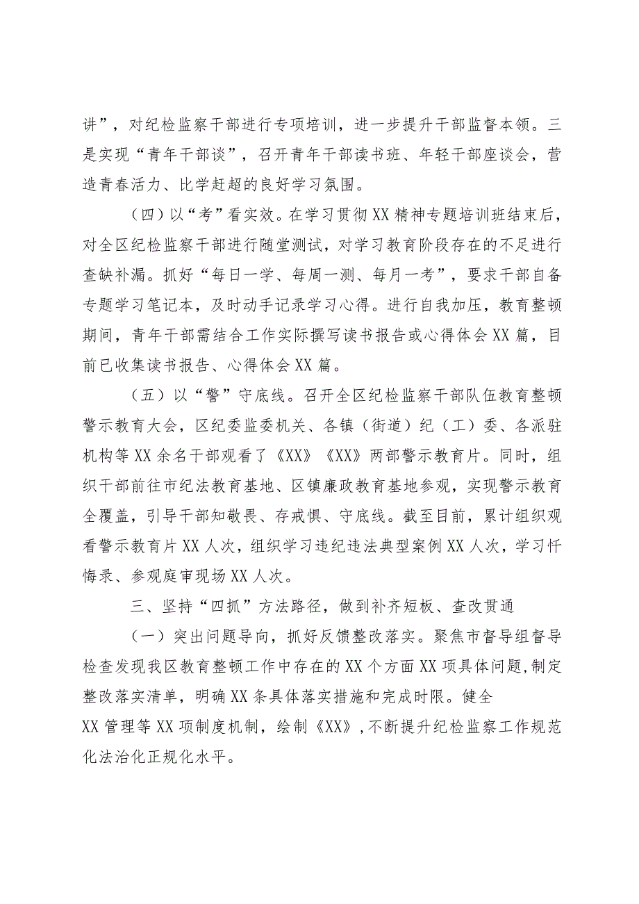 优选某纪检监察干部队伍教育整顿检视整治工作情况报告.docx_第3页