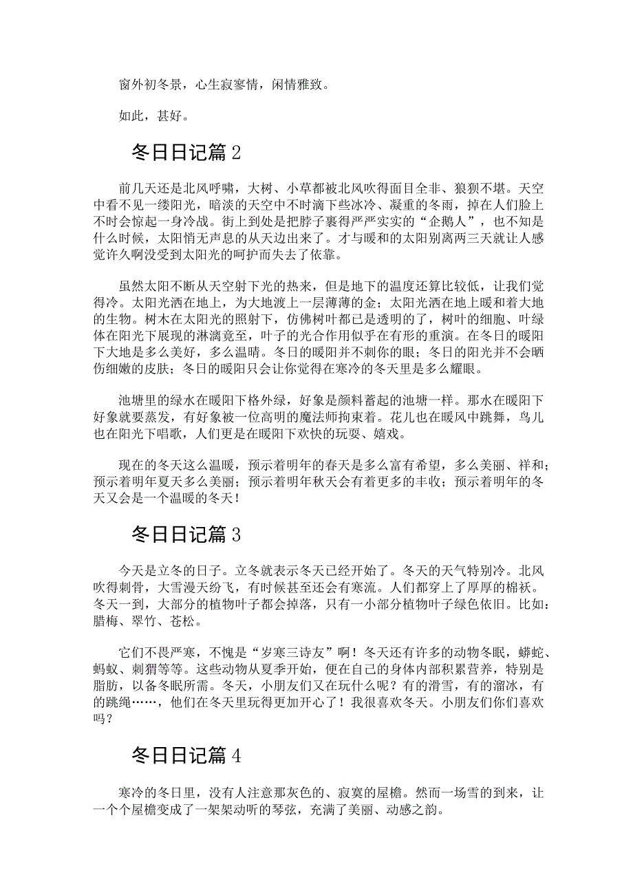 冬日日记（精选54篇）.docx_第2页