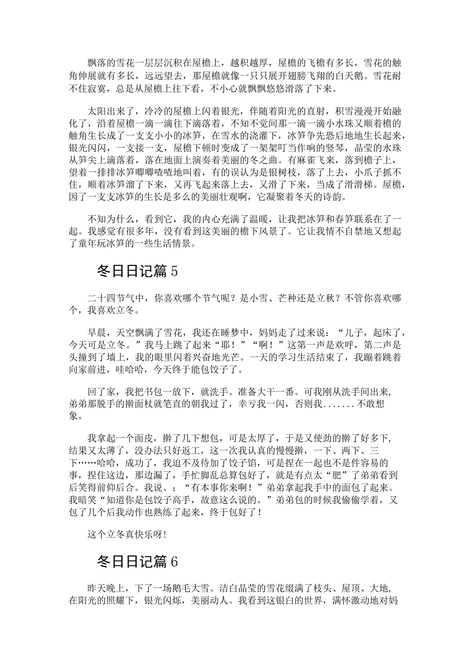 冬日日记（精选54篇）.docx_第3页