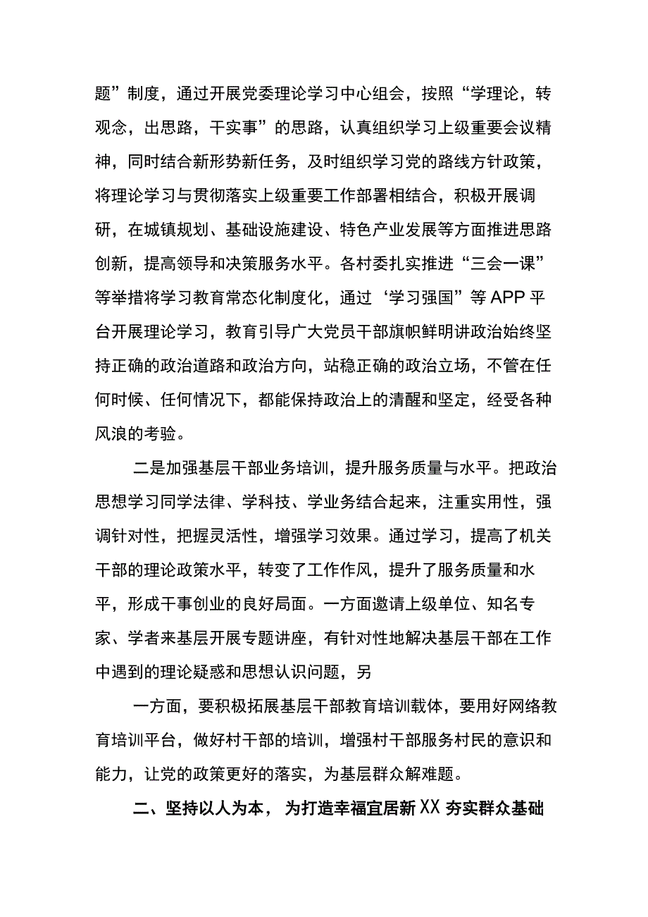 学习“千村示范、万村整治”工程(浙江“千万工程”)经验的讲话稿六篇.docx_第2页