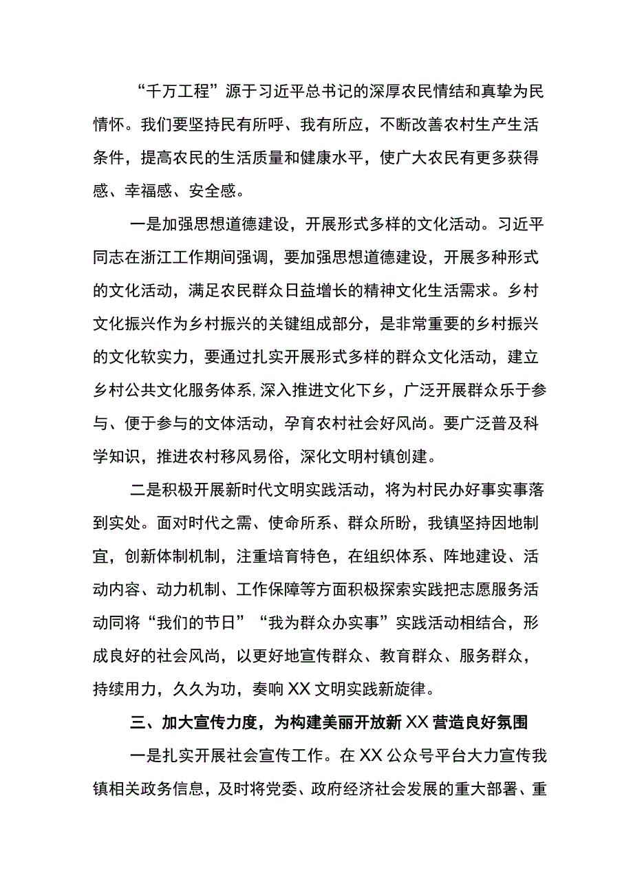 学习“千村示范、万村整治”工程(浙江“千万工程”)经验的讲话稿六篇.docx_第3页